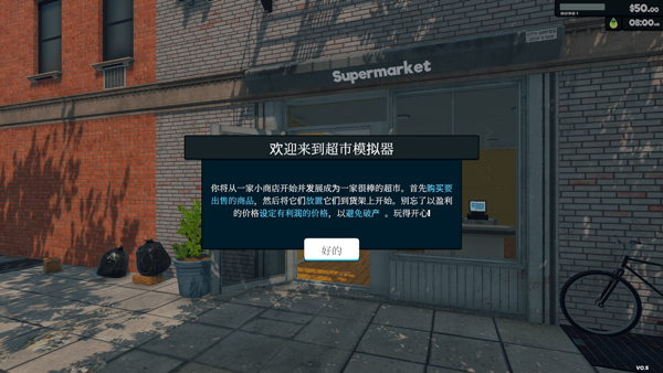Supermarket截图2