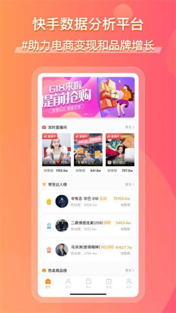 飞瓜快数截图3