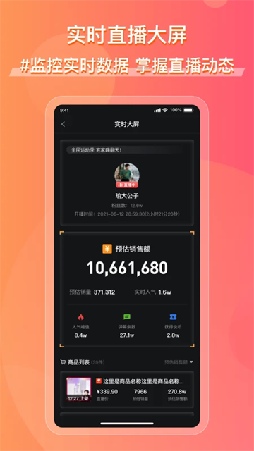 飞瓜快数截图5