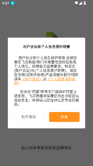 飞瓜快数