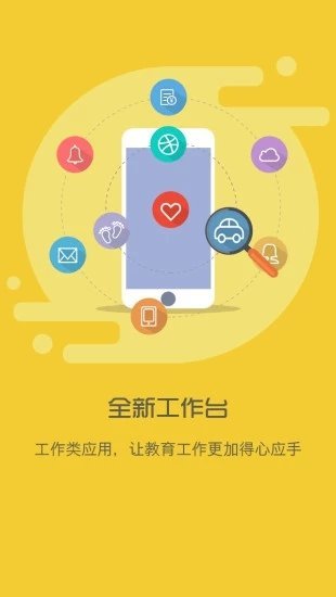 智慧校园截图3