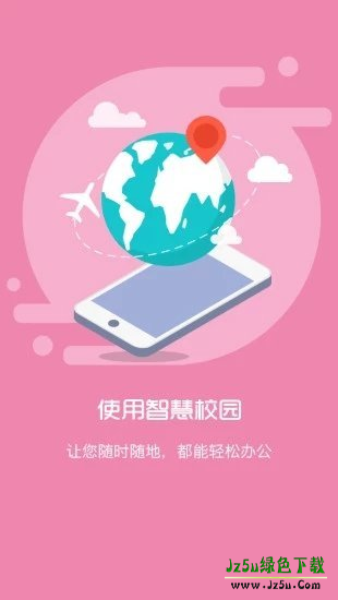 智慧校园app