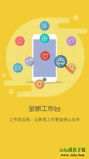 智慧校园app