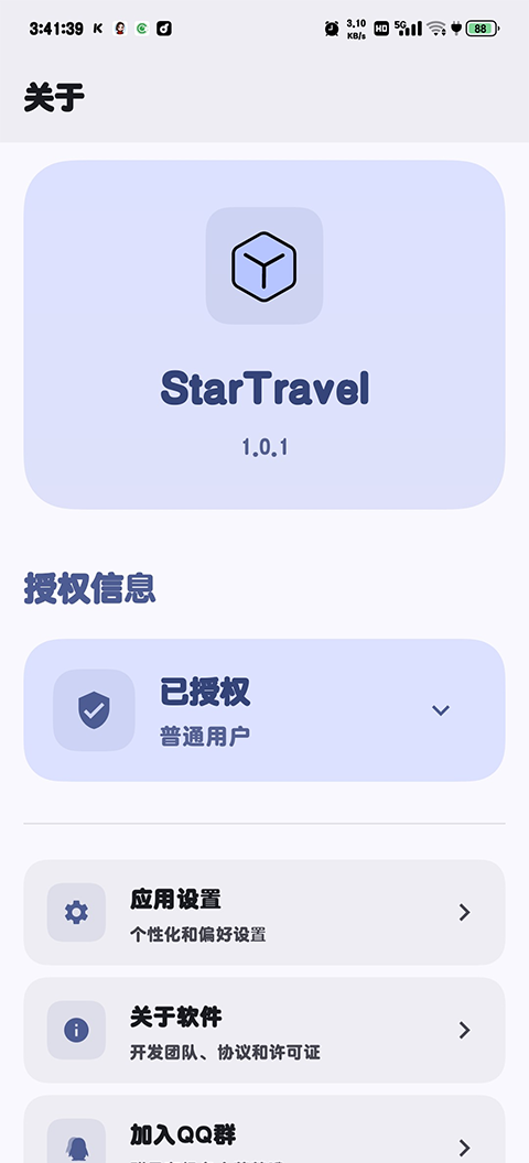 StarTravel截图3