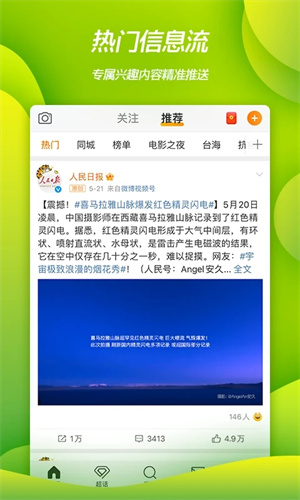 微博截图3