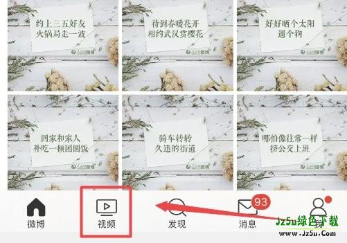 微博手机版