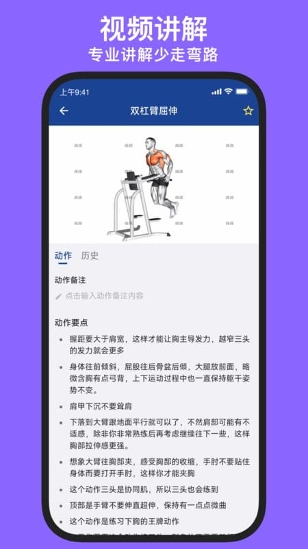 练练健身截图1