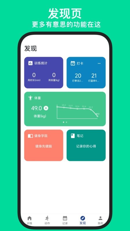 练练健身截图4
