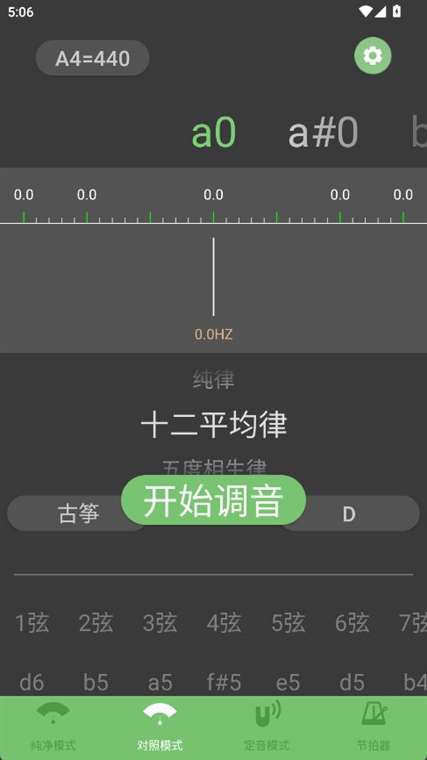 十二平均律调音器APP宣传图