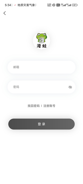 漫蛙2正版