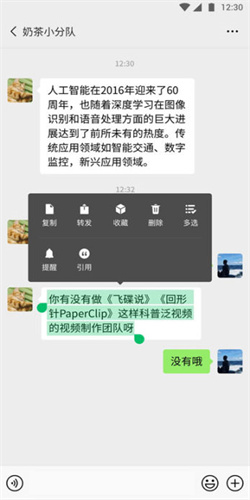 微信轻聊版截图