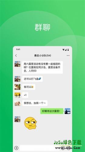 微信轻聊版