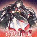 美少女万华镜4安卓直装apk