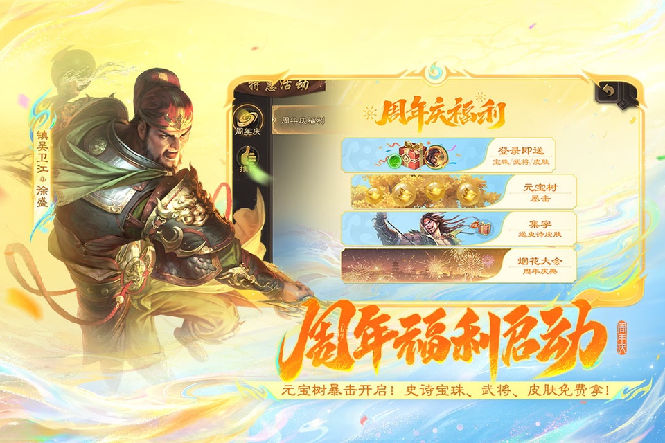 三国杀官服截图