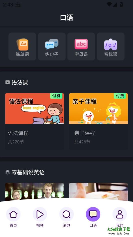 傻瓜英语旧版本