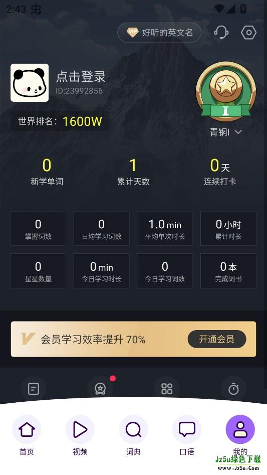 傻瓜英语旧版本