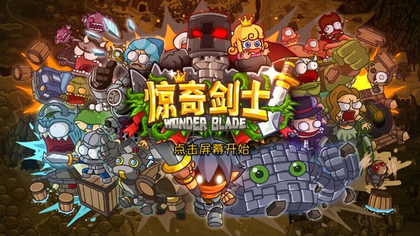 惊奇剑士截图3