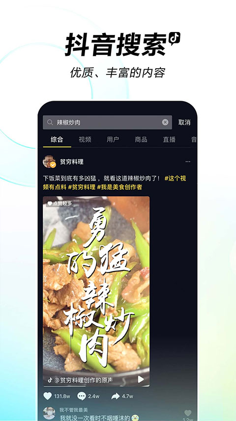 抖音精简版截图
