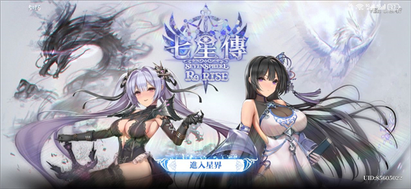 七星传ReRise截图