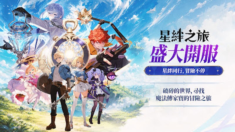 星绊之旅