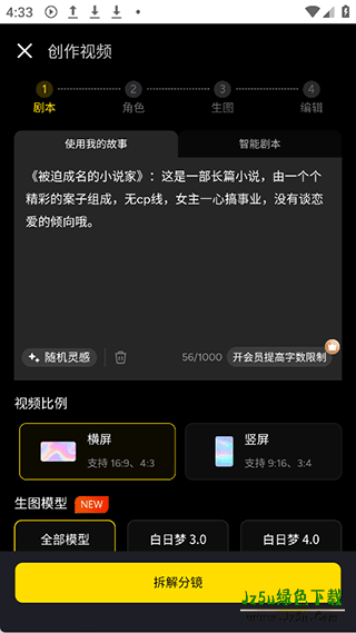 白日梦ai聊天