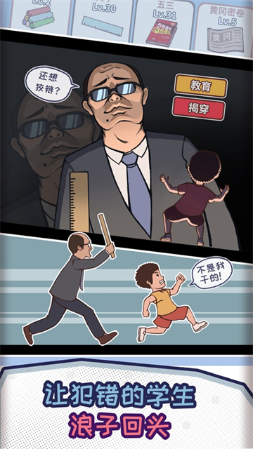 班主任模拟器手机版截图