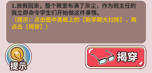 班主任模拟器手机版