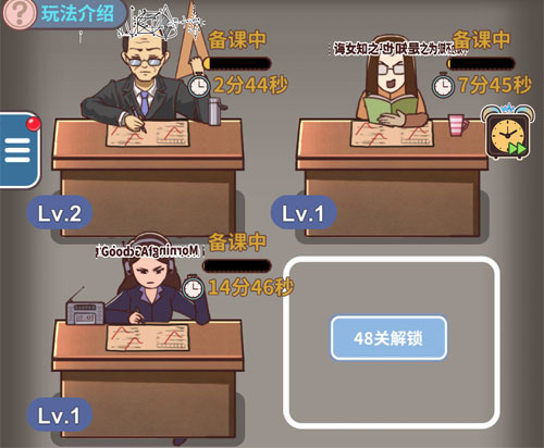 班主任模拟器手机版