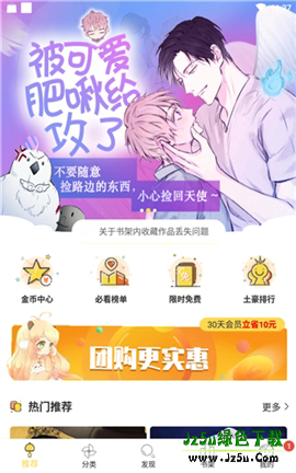 谜妹漫画下载