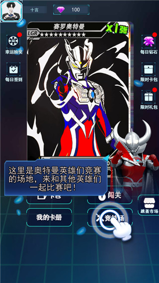 宇宙英雄卡片对战截图