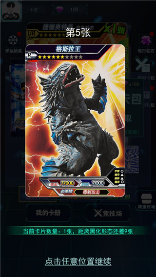 宇宙英雄卡片对战截图