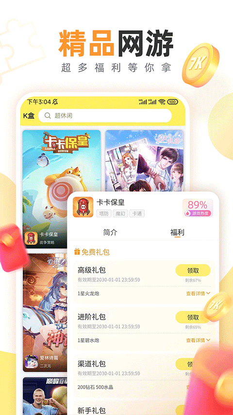 7k7k游戏截图