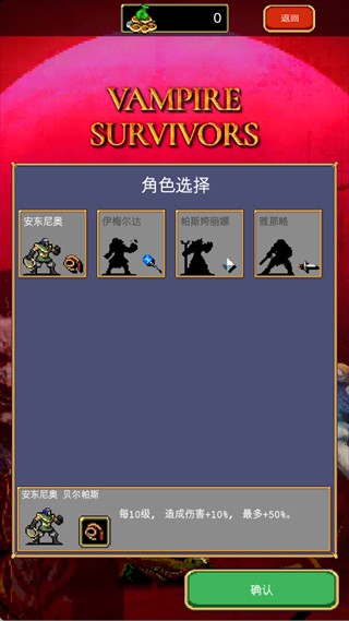 吸血鬼幸存者全dlc安卓版