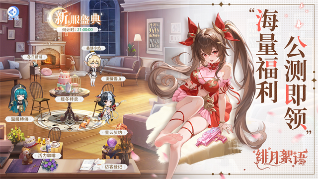 绯月絮语国际服截图
