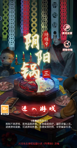 阴阳锅3截图
