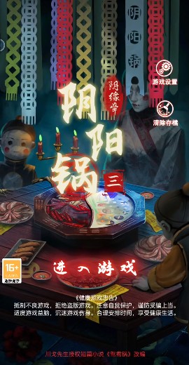 阴阳锅3