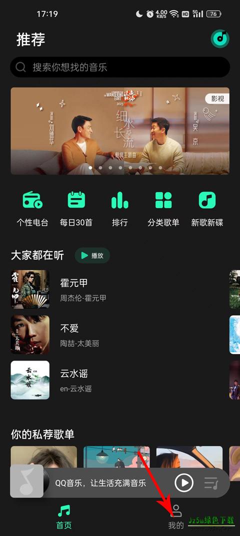 QQ音乐简洁版