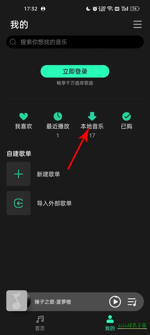 QQ音乐简洁版