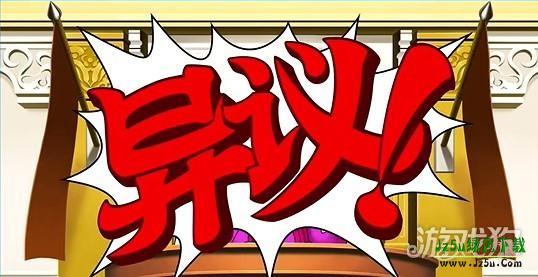 逆转检察官