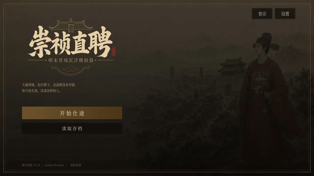 崇祯直聘截图