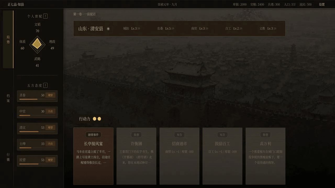 崇祯直聘截图