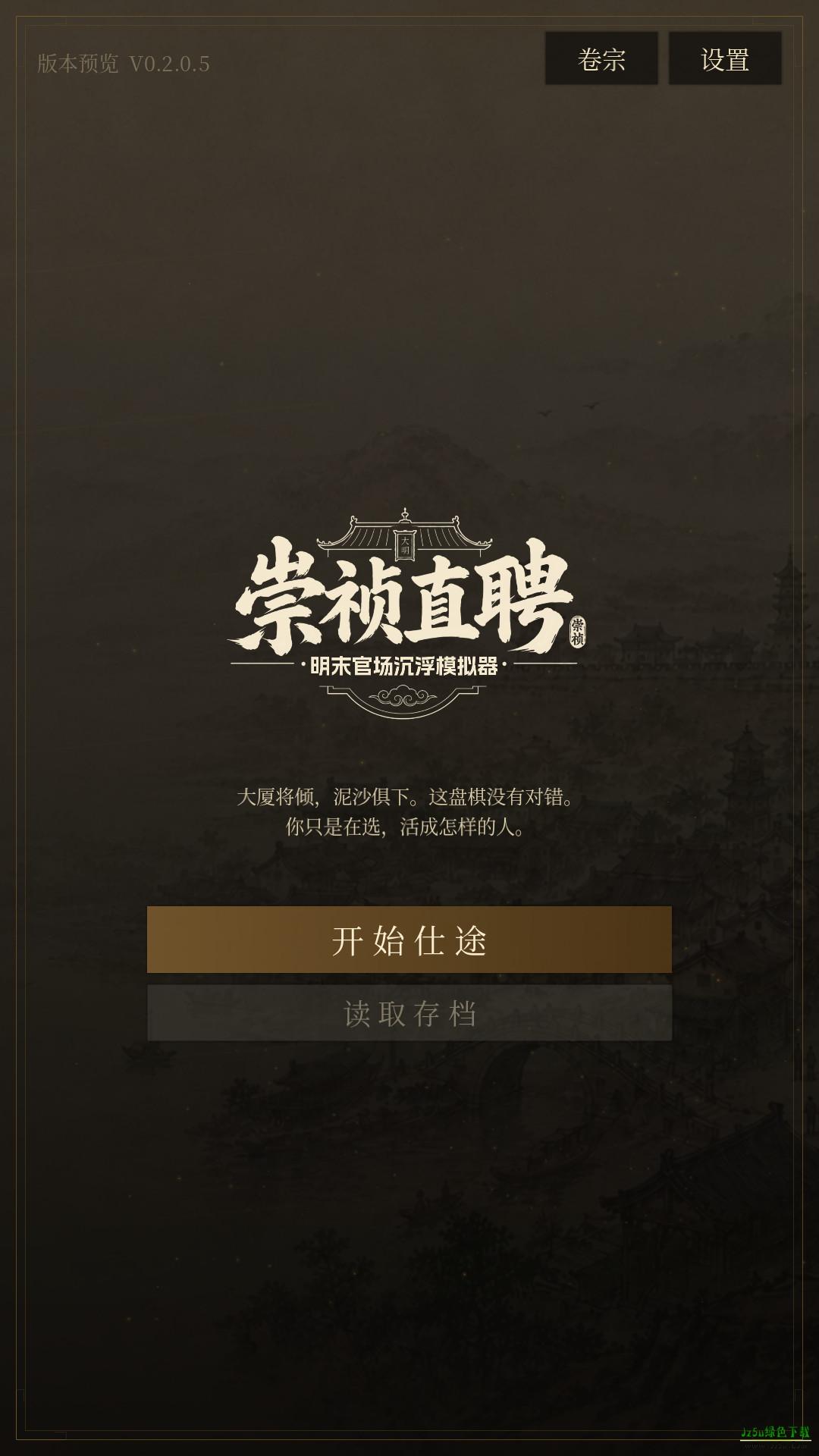 崇祯直聘