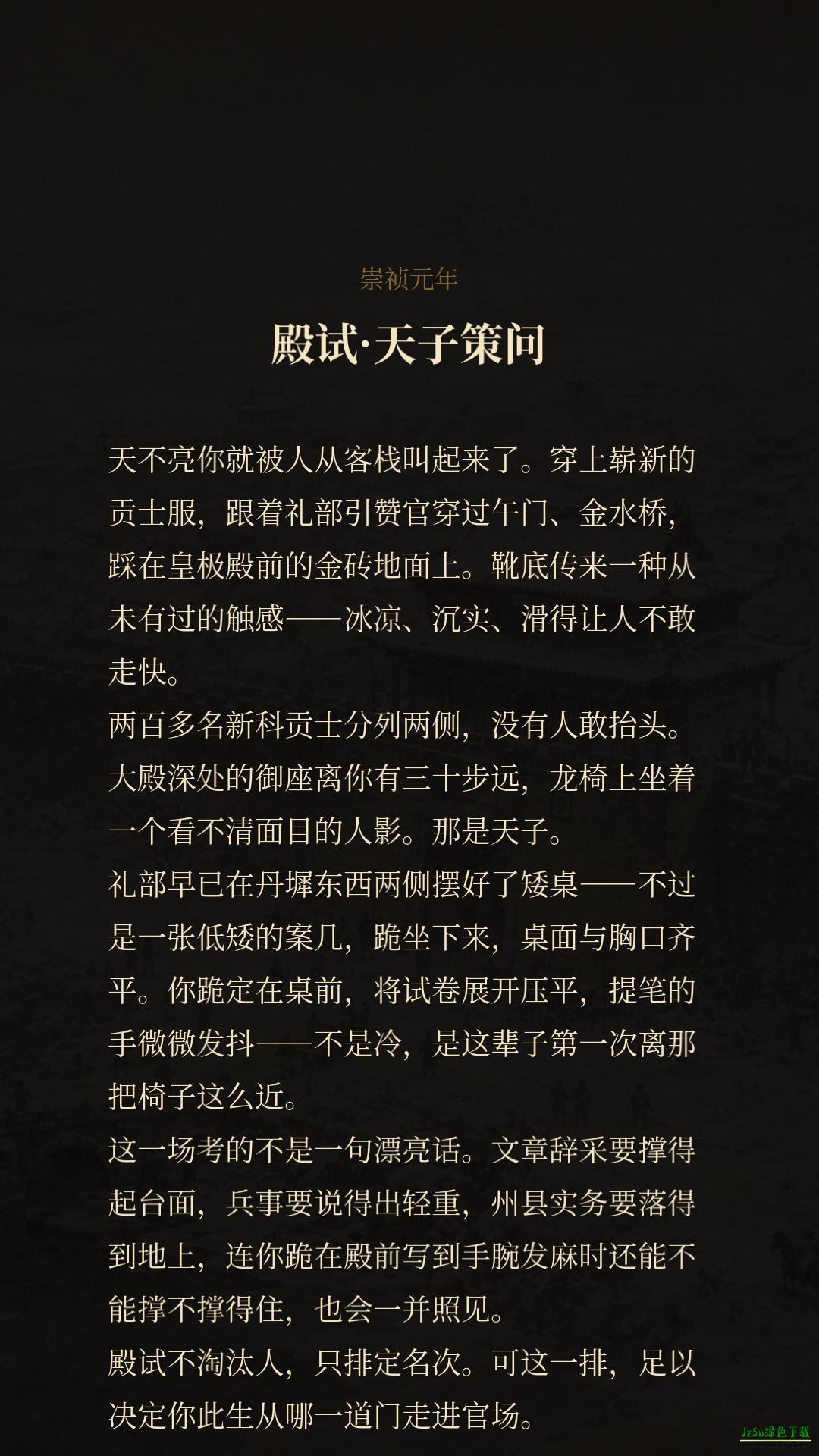 崇祯直聘