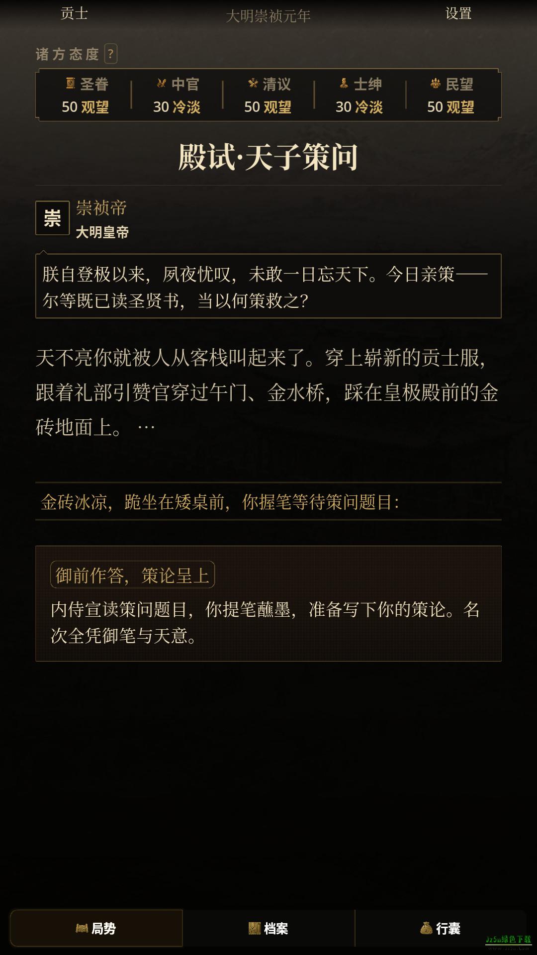 崇祯直聘