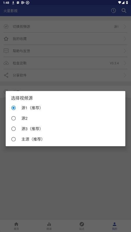 火星影视TV电视版截图
