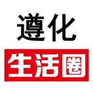 遵化生活圈直装版