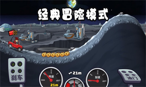 登山赛车2黑尘截图