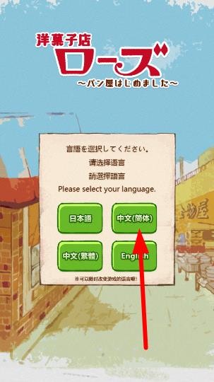 洋果子店Rose2最新版