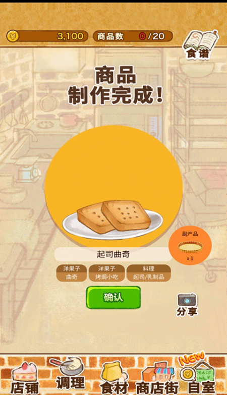 洋果子店Rose2最新版