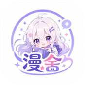 漫舍